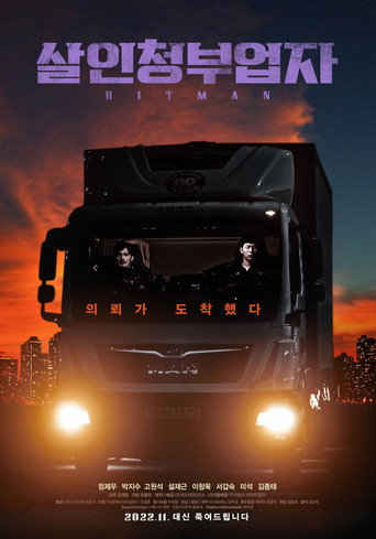 Hit Man (2022) poster
