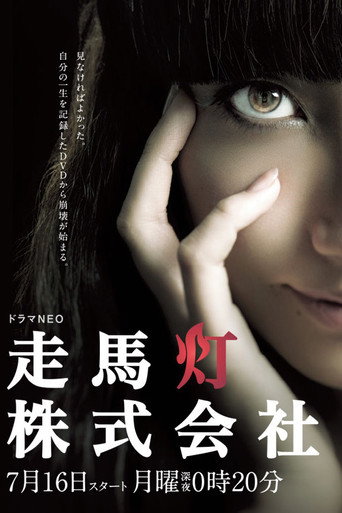 Soumatou Kabushikigaisha (2012) poster