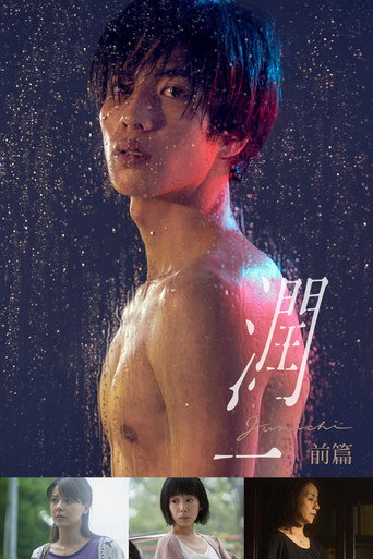 Junichi (2019) poster