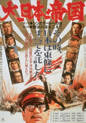 The Imperial Japanese Empire (1982) poster