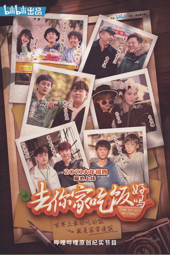 Can I go to your house for dinner? (2021) poster