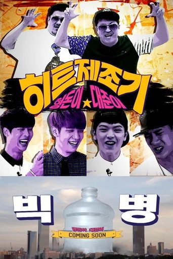 Hitmaker (2014) poster