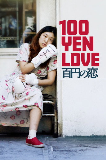 100 Yen Love (2014) poster