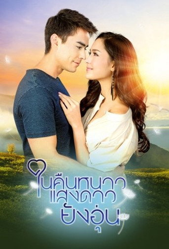 Nai Keun Nao Sang Dao Yung Oun (2018) poster