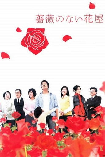 Flower Shop Without Rose (2008) poster