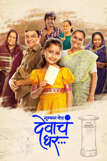 Mukkam Post Devach Ghar (2025) poster