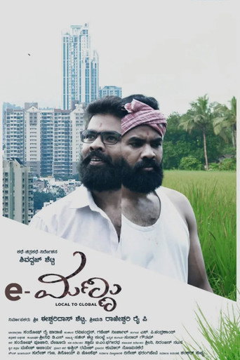 e-Mannu (2020) poster