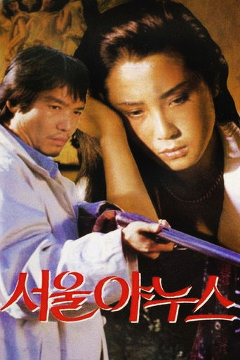 Seoul Janus (1992) poster
