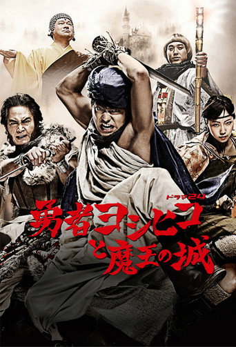 The Brave 'Yoshihiko' (2011) poster