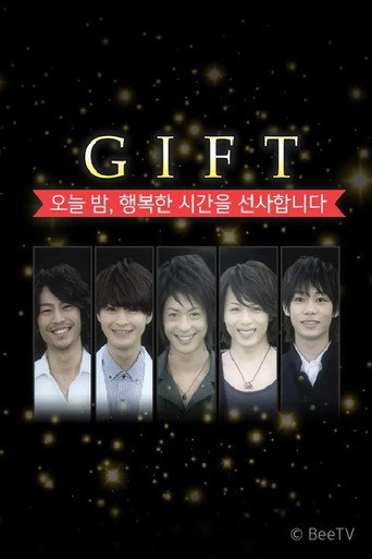 GIFT ~오늘 밤, 행복한 시간을 선사합니다~ (2019) poster
