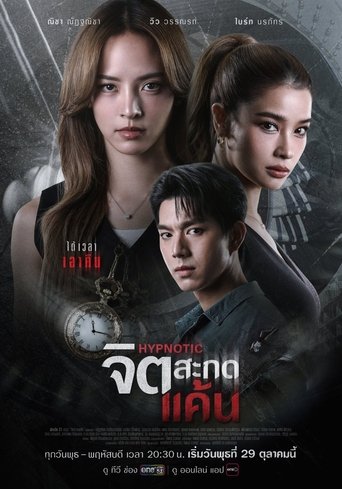 Hypnotic (2025) poster