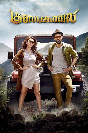 Gulaebaghavali (2018) poster