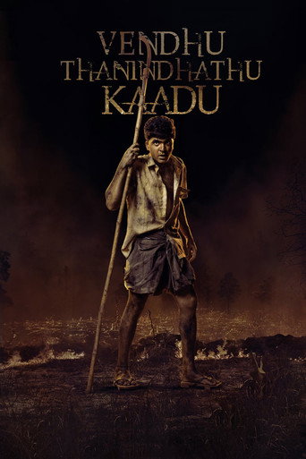 Vendhu Thanindhathu Kaadu (2022) poster