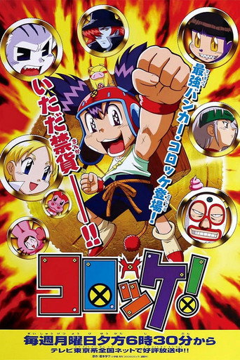 Croket! (2003) poster