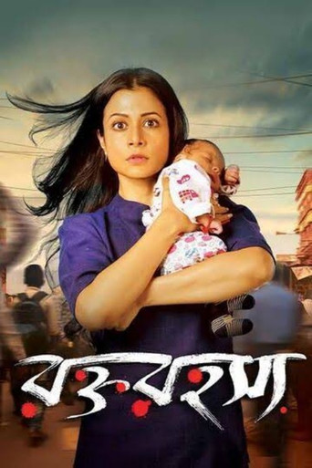 Rawkto Rawhoshyo (2020) poster