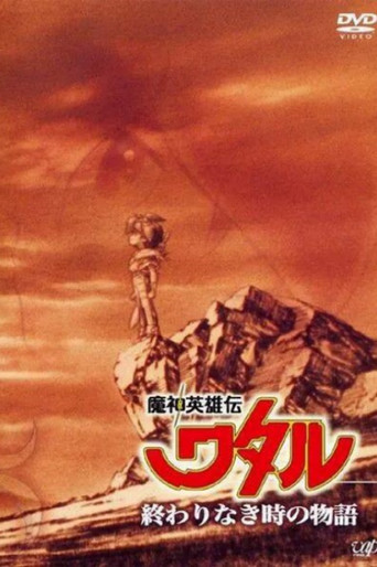 Mashin Hero Wataru: A Story At An Endless Time (1993) poster