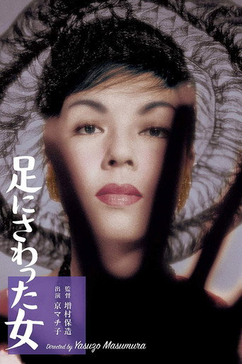 The Woman Who Touched Legs (1960) poster