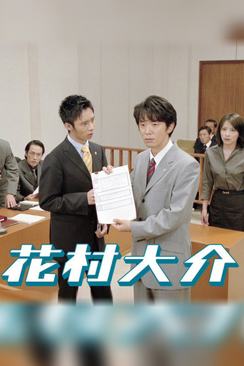 Hanamura Daisuke (2000) poster