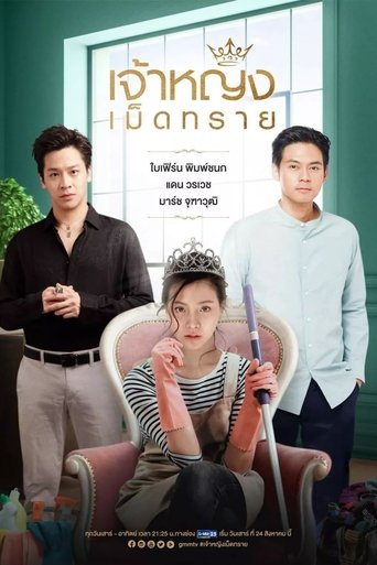 The Sand Princess (2019) poster