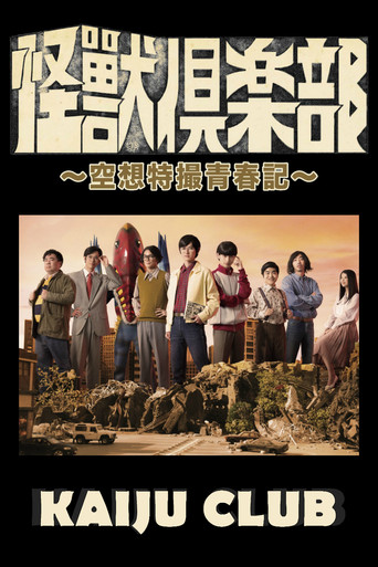 Kaiju Club (2017) poster