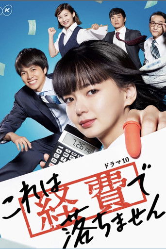 This is Not a Business Expense! (2019) poster
