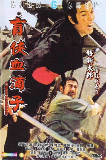 A Sword Renounced (1973) poster