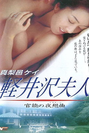 Symphony of the Sensual Wife Karuizawa (1996) poster