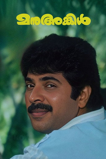 Manu Uncle (1988) poster