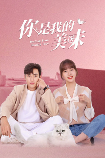 Healing Food, Healing Love (2022) poster