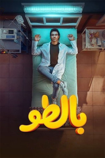 Lab Coat (2023) poster