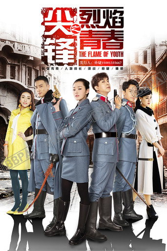 The Flame of Youth (2016) poster