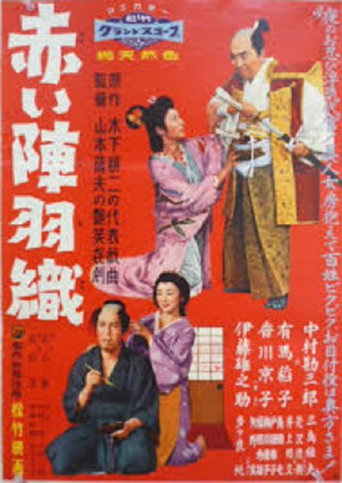 His Scarlet Cloak (1958) poster