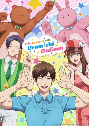 Life Lessons with Uramichi Oniisan (2021) poster