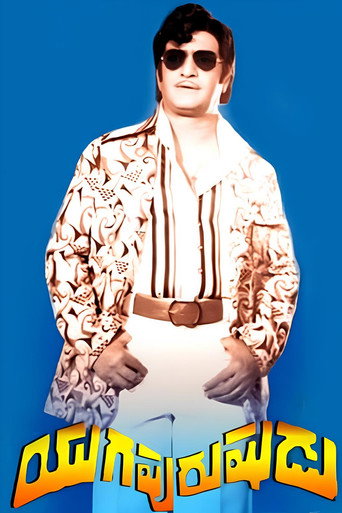 Yugapurushudu (1978) poster