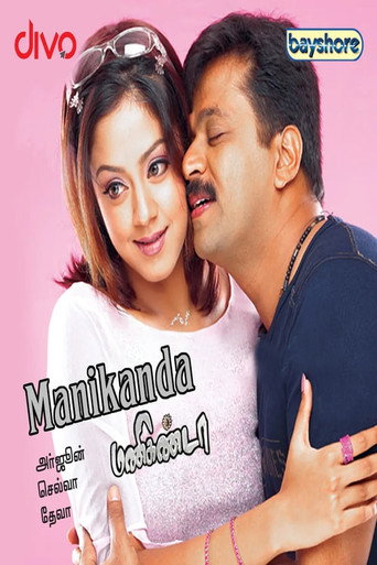 Manikanda (2007) poster