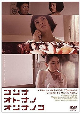 Konna otona no onnanoko (2007) poster