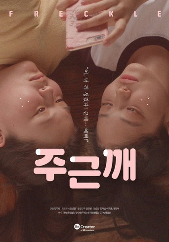 Freckles (2019) poster