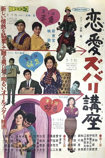 Straight Talk on Romance: The Definitive Guide (1961) poster