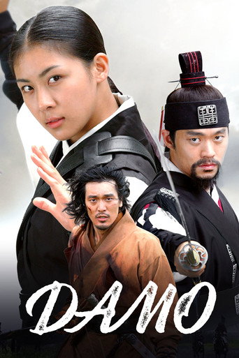 Damo (2003) poster