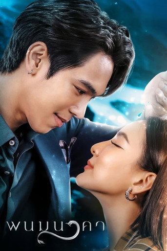 The Bride of Naga (2023) poster