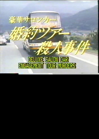 Deluxe Salon Car Engagement Tour Murders (1987) poster
