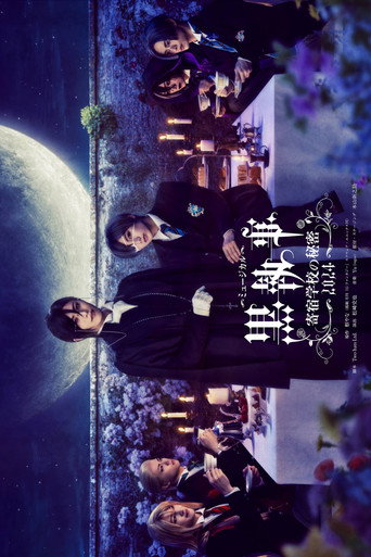 Musical Kuroshitsuji ~The Public School's Secret 2024~ (2024) poster