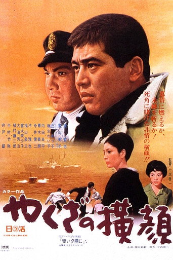 Profile of a Boss' Son (1970) poster