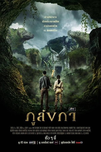 Legend of the Hidden Land (2024) poster