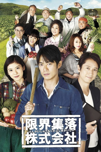 Marginal Village Inc. (2015) poster