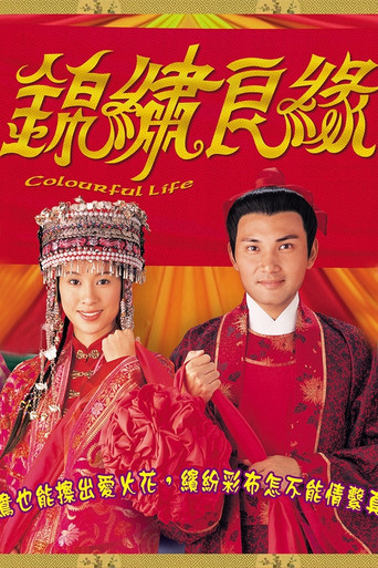 Colourful Life (2001) poster