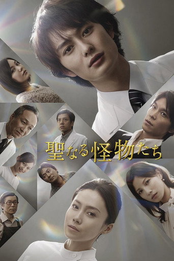 The Holy Monsters (2012) poster