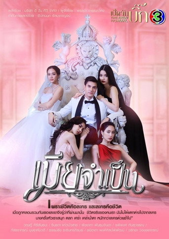 Wife on Duty (2021) poster