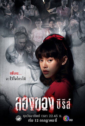 LongKhong Series (2020) poster
