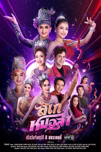 Likay Mor Lam (2024) poster
